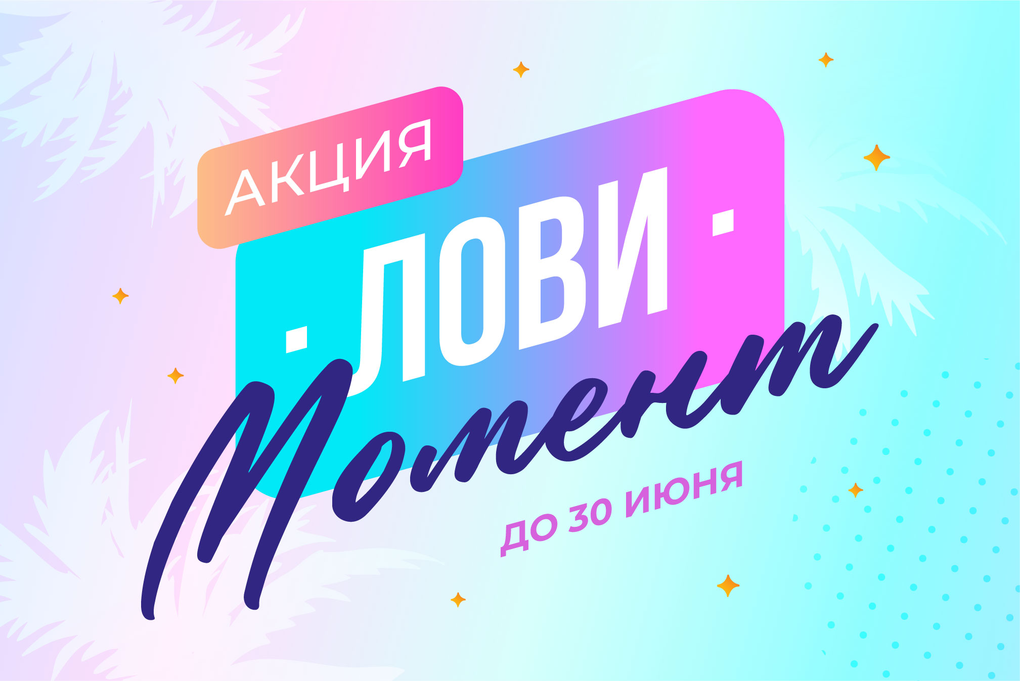 Жаркий сезон — крутые цены 😎