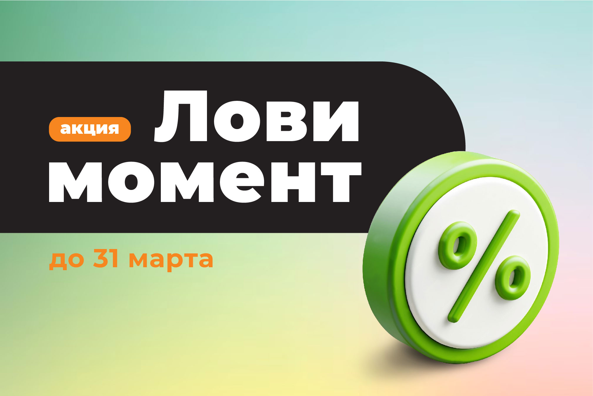 Весеннее предложение! 