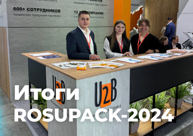 Подводим итоги ROSUPACK-2024