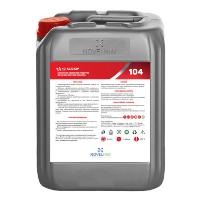 Кислотное-беспенное-средство-на-основе-азотной-кислоты-NG-ACID-CIP-104-5л