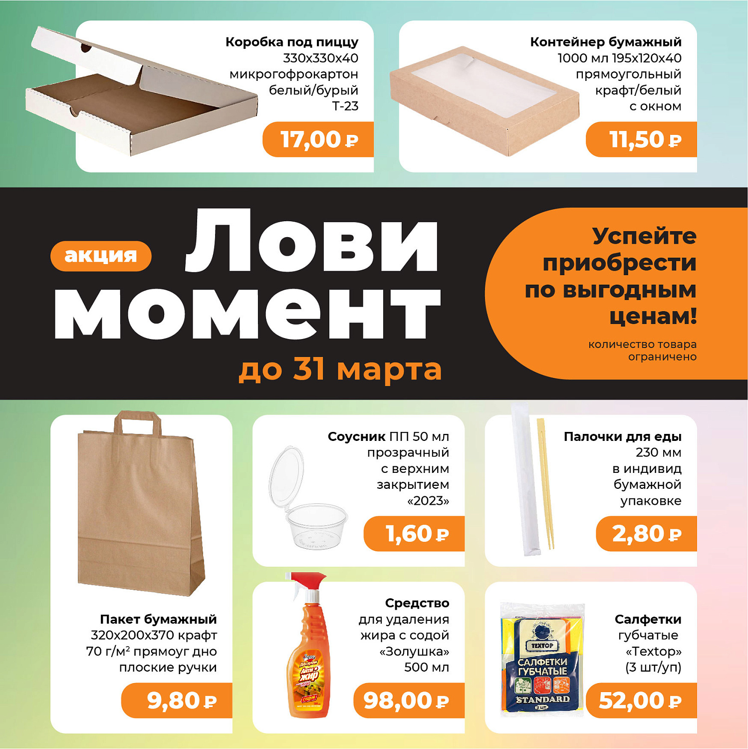 Весеннее предложение! 